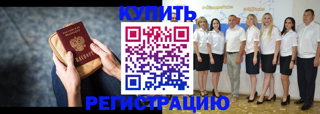временная регистрация в Анадыре