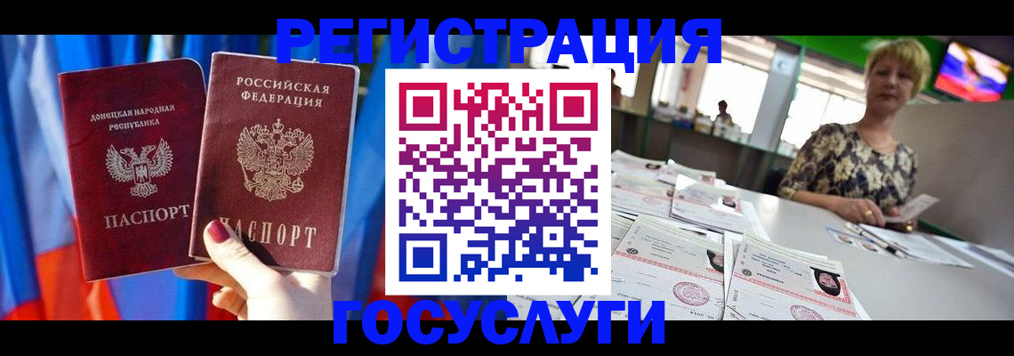 прописка для работы в Анадыре