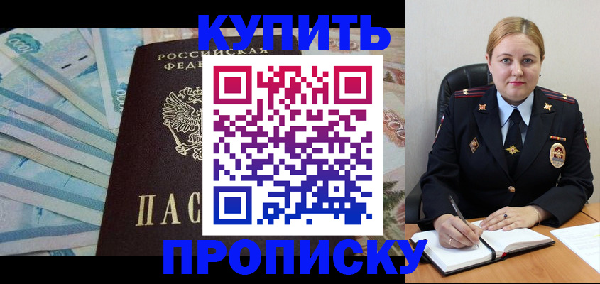 прописка для работы в Анадыре