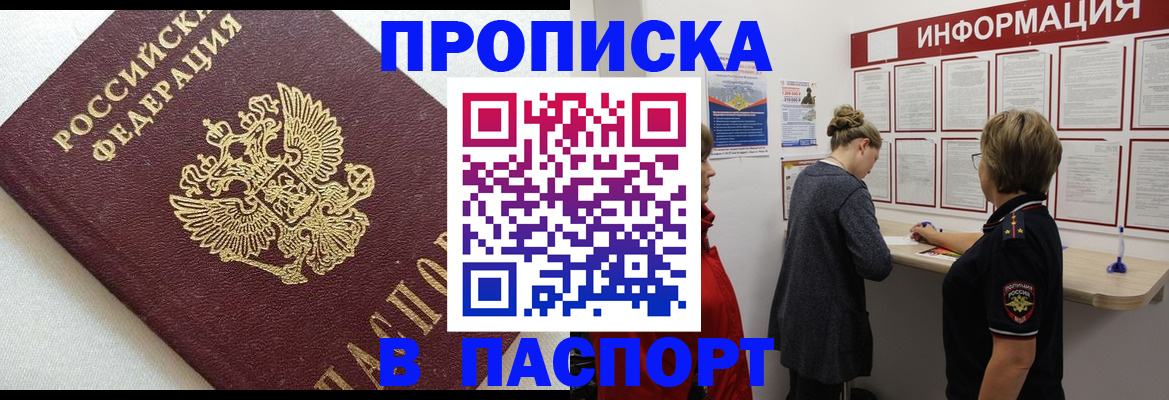 временная регистрация для школы в Анадыре